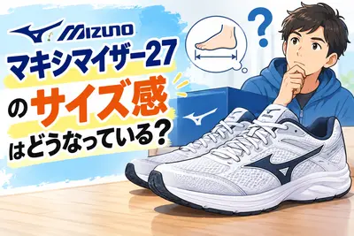 ミズノマキシマイザー27のサイズ感はどうなっている？