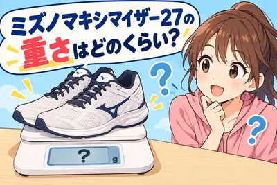ミズノマキシマイザー27の重さはどのくらい？